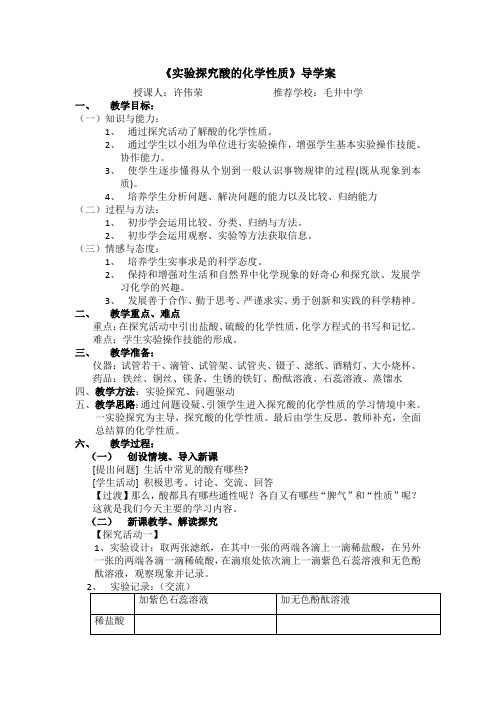 实验探究酸的化学性质导学案.doc