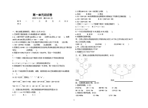 人教版四年级下册数学试卷全套