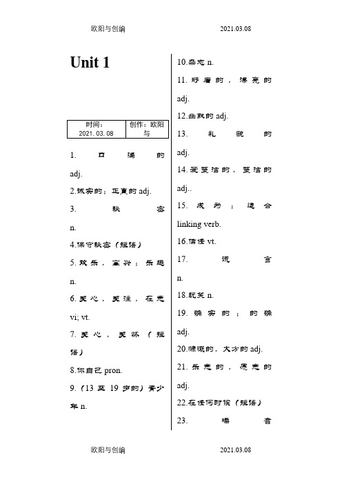 最新译林牛津英语苏教版八年级上8A单词默写之欧阳与创编