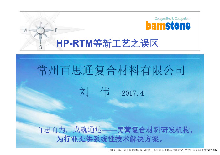 HP-RTM等新工艺之误区