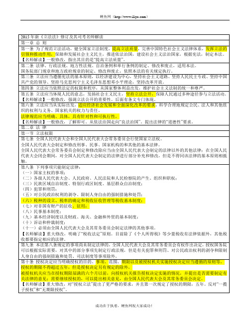 立法法修改解读