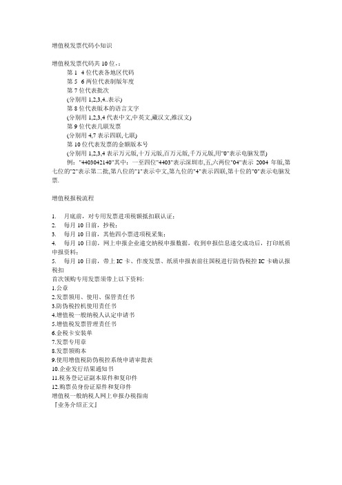增值税发票代码小知识