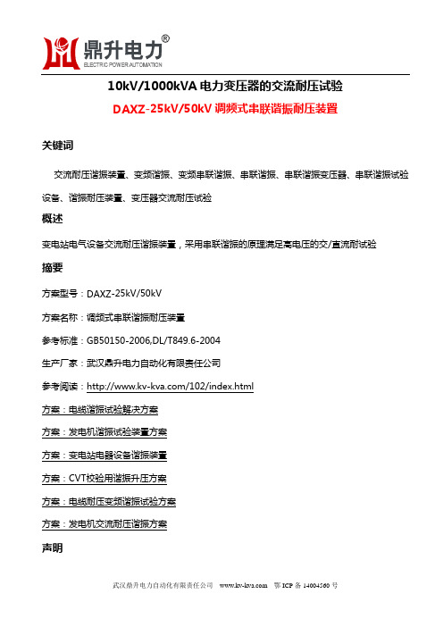 调频式串联谐振耐压装置