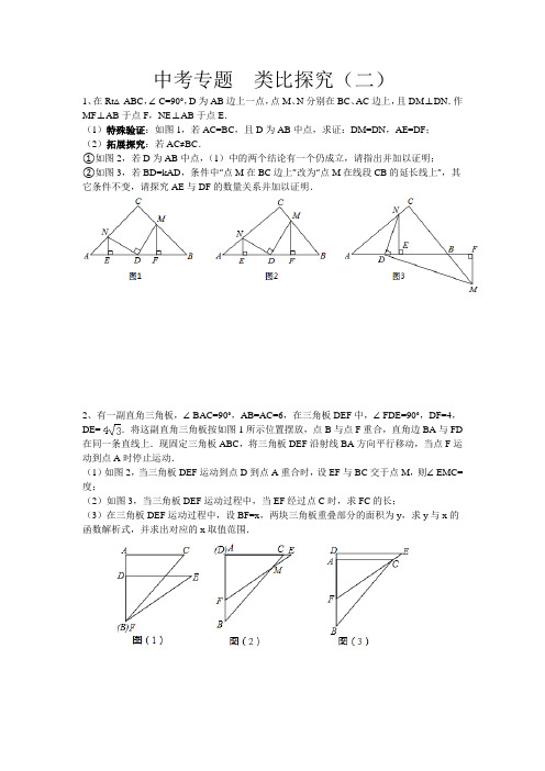 类比探究
