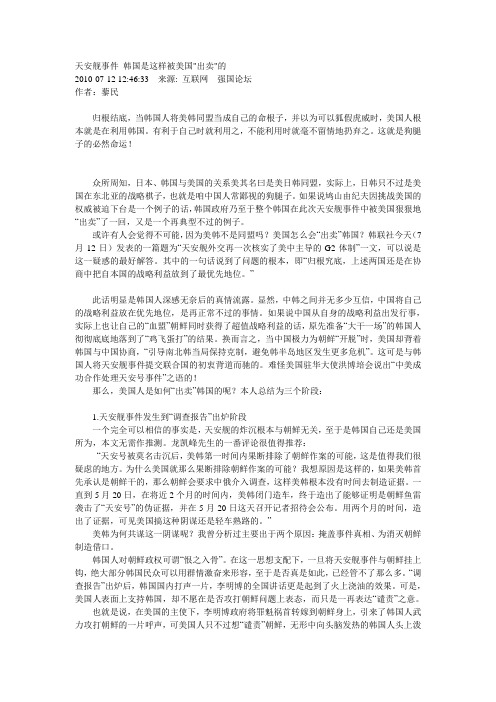 天安舰事件 韩国是这样被美国出卖的