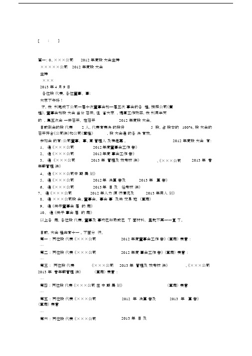 股东大会主持词.doc