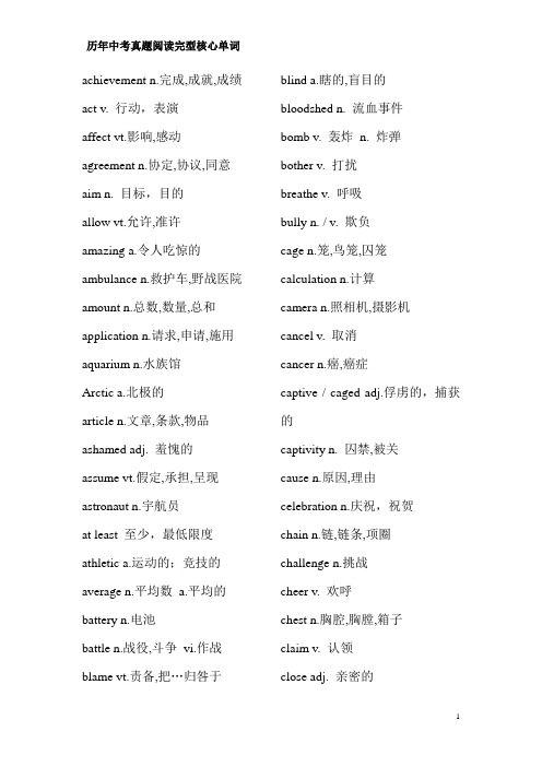 中考阅读完形高频词汇