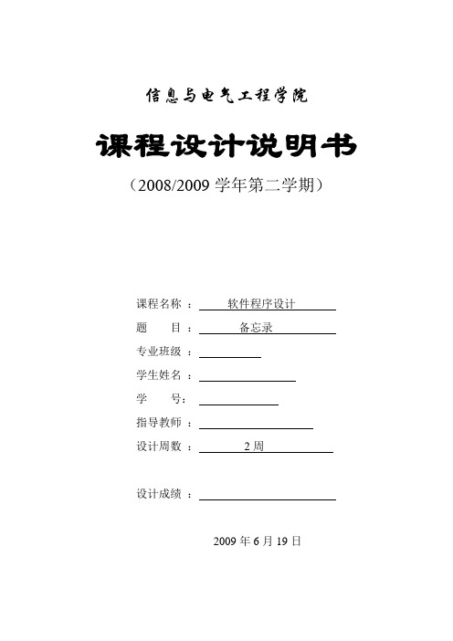 备忘录课程设计
