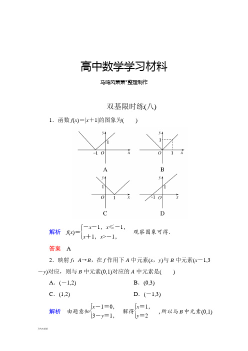 人教A版数学必修一双基限时练8.docx