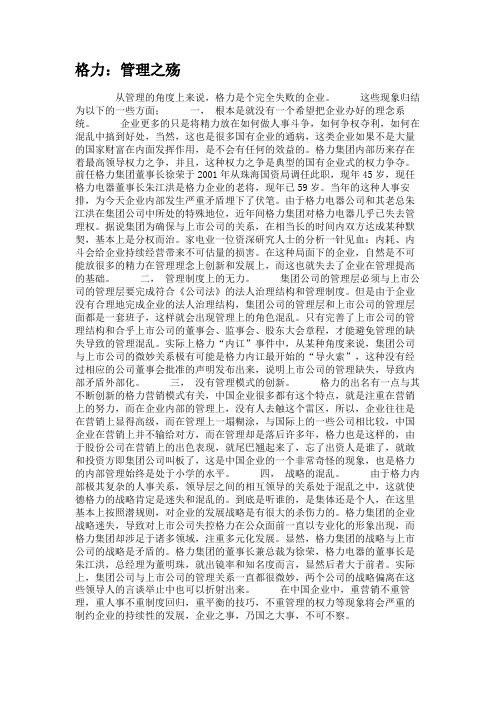 格力：管理之殇解读