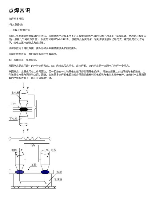 点焊常识——精选推荐