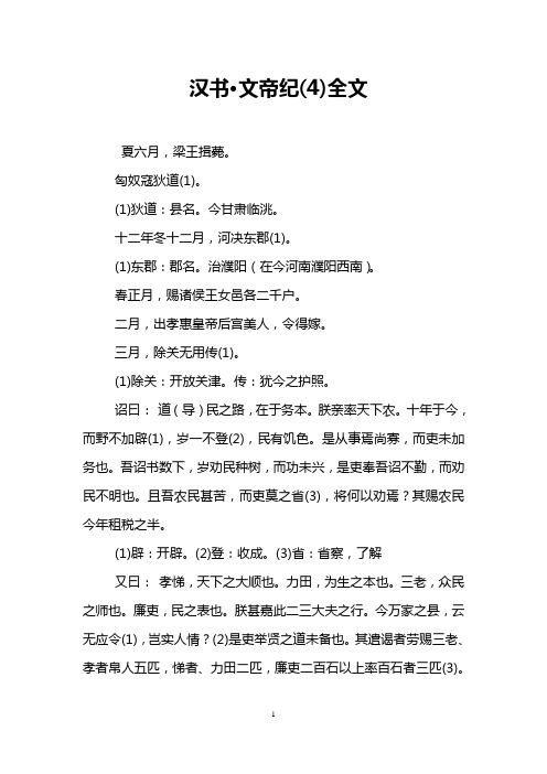 汉书·文帝纪(4)全文
