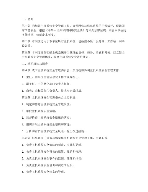 主机系统安全管理制度