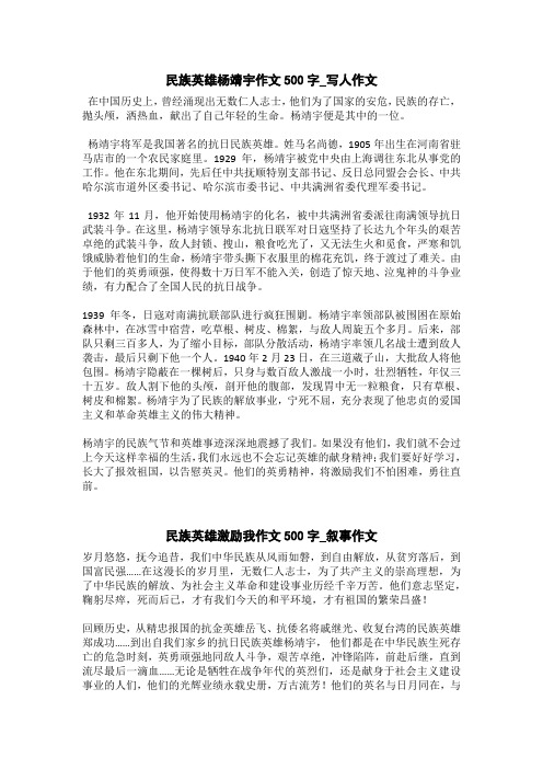 民族英雄激励我作文500字_叙事作文