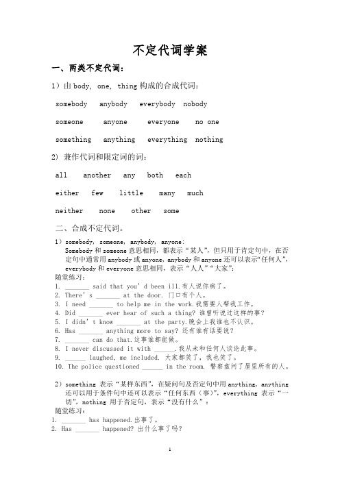 不定代词学案