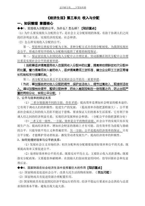 《经济生活》核心知识整理第三单元收入与分配
