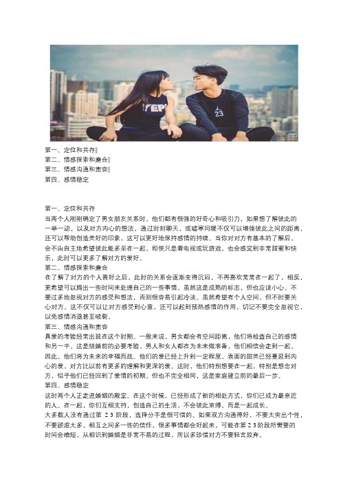 男女关系发展的几个阶段