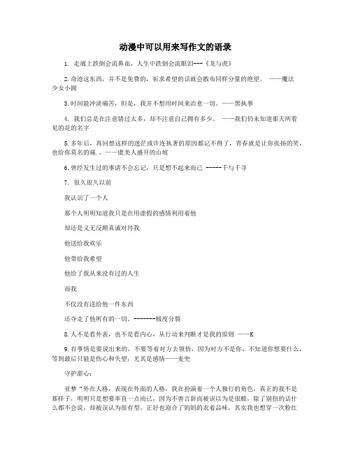 动漫中可以用来写作文的语录
