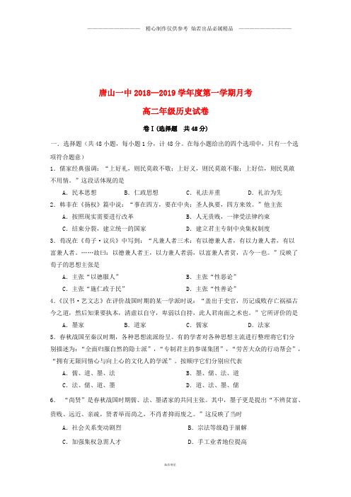 高二历史10月月考试题87.doc