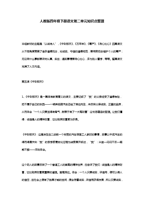 人教版四年级下册语文第二单元知识点整理