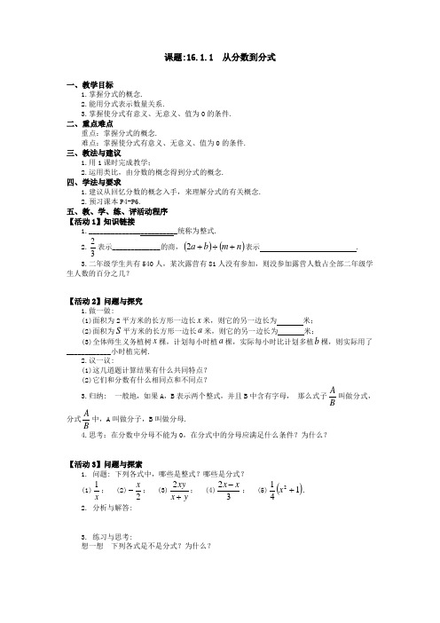 第16章分式教案