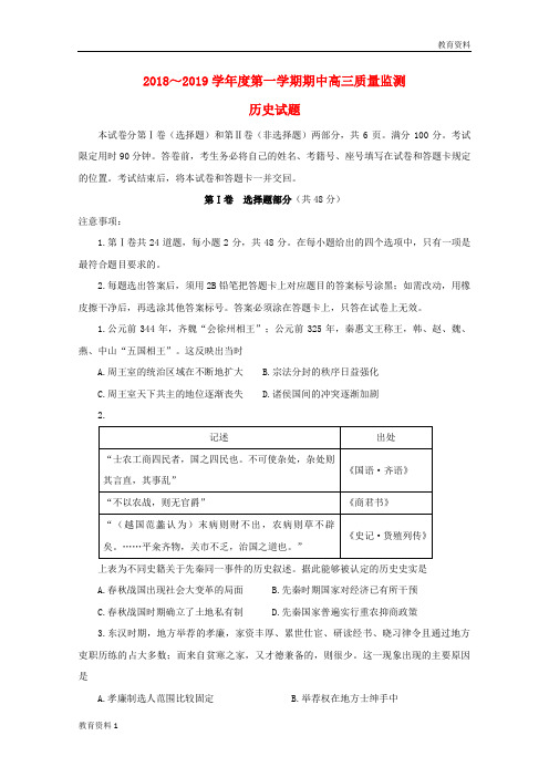 (最新版)2019届高三政治上学期期中质量监测试题 (28)