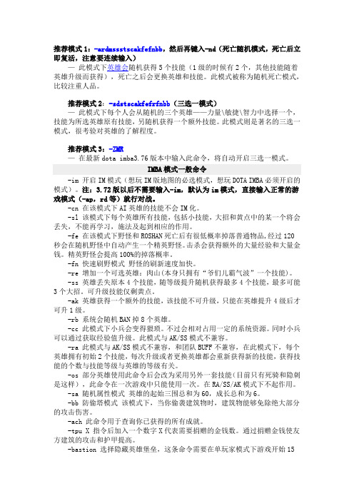 魔兽争霸关于imba命令