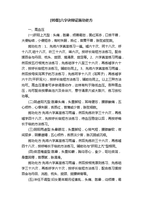 [转载]六字诀辩证施功处方