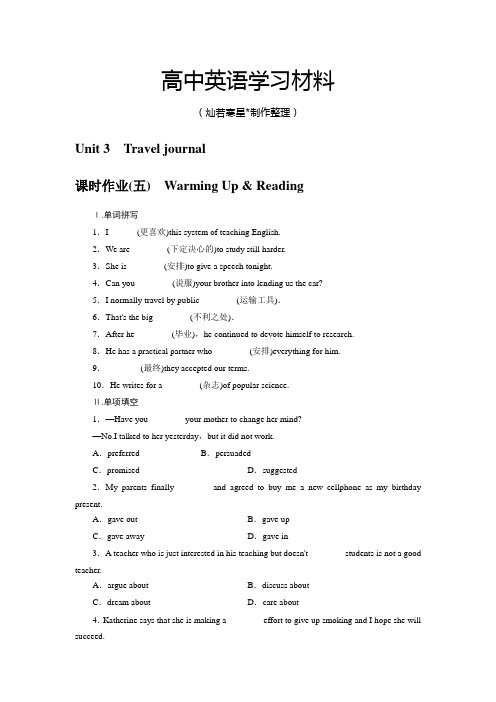 人教版高中英语必修一(山东卷)课时作业5