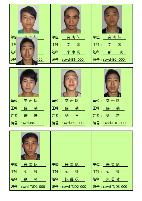 工作牌制作表格样板
