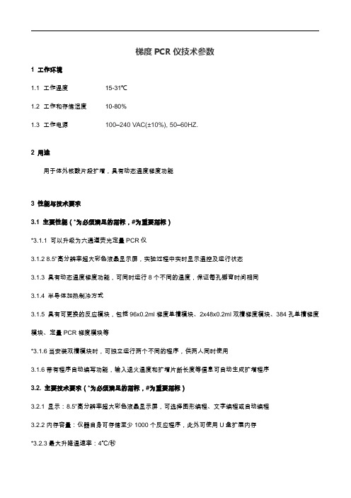 梯度PCR仪技术参数