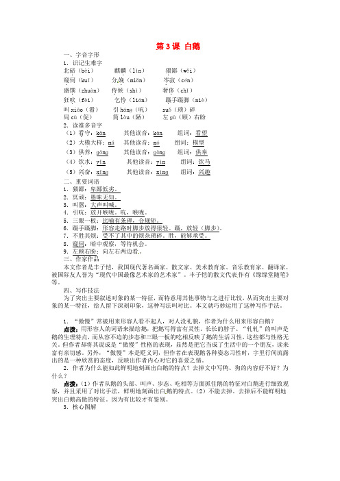 七年级语文下册第3课白鹅同步练习语文版