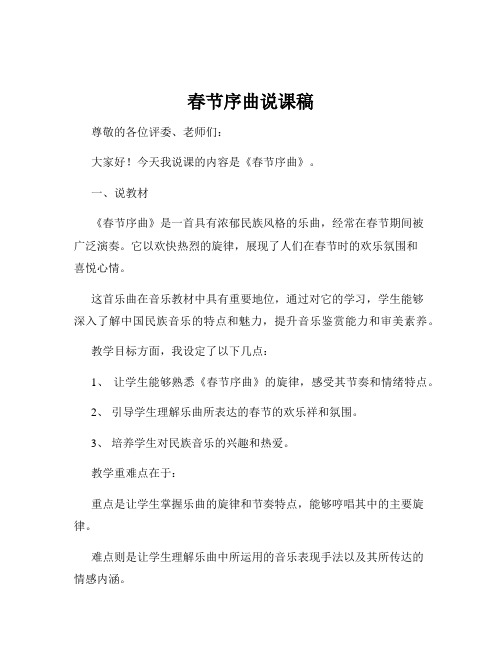 春节序曲说课稿