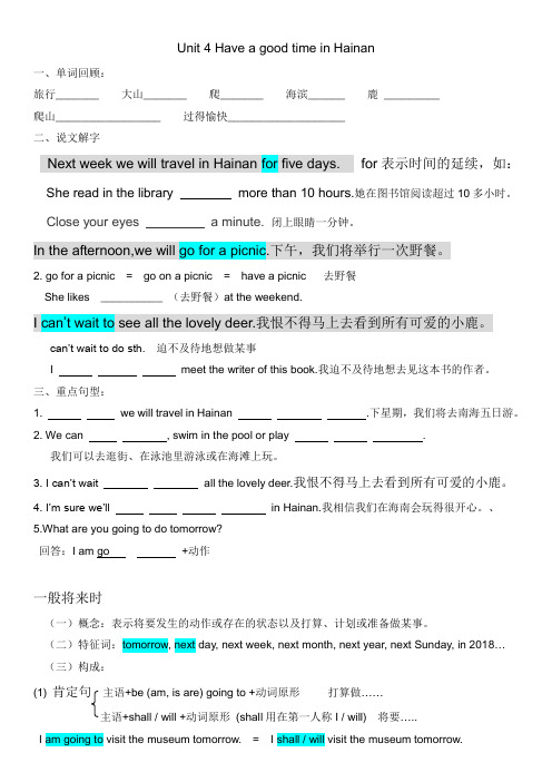 广州版五下Unit-4-Have-a-good-time-in-Hainan+一般将来时