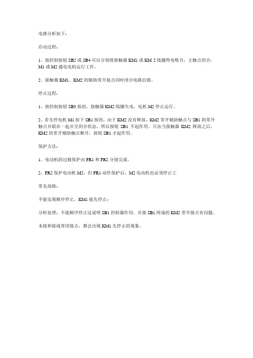 两台电动机顺序停止控制电路