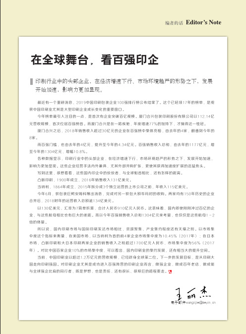 在全球舞台,看百强印企