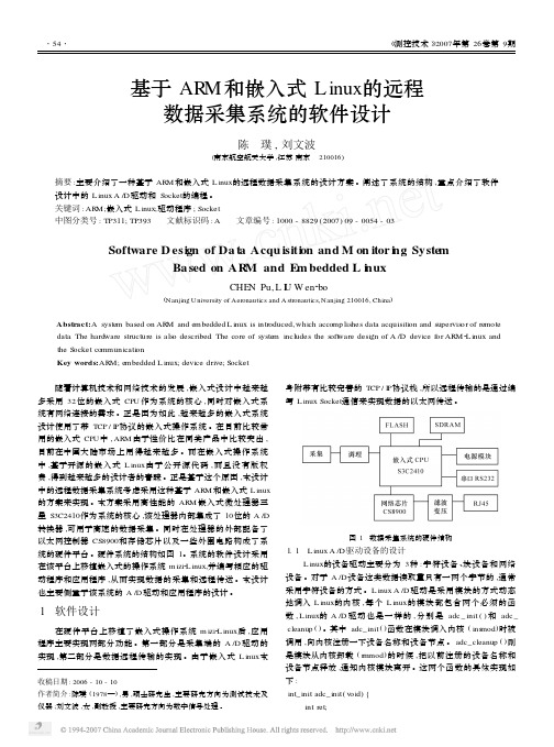 基于ARM和嵌入式Linux的远程数据采集系统的软件设计