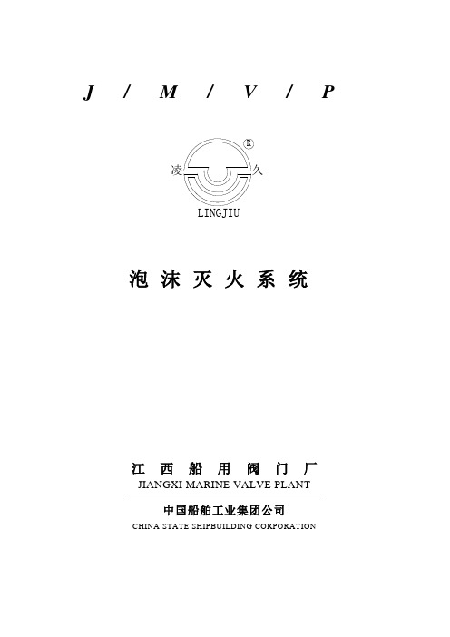 PHYM系列贮罐隔膜压力式空气泡沫比例混合装置-中船九江工业有限