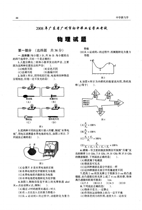 2008年广东省广州市初中毕业生学业考试物理试题