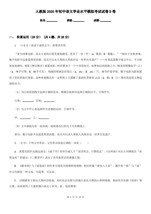 人教版2020年初中语文学业水平模拟考试试卷D卷