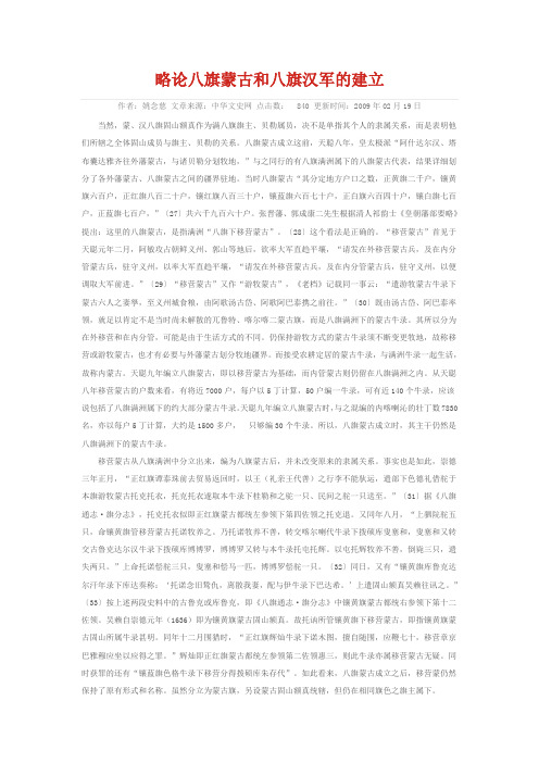 略论八旗蒙古和八旗汉军的建立