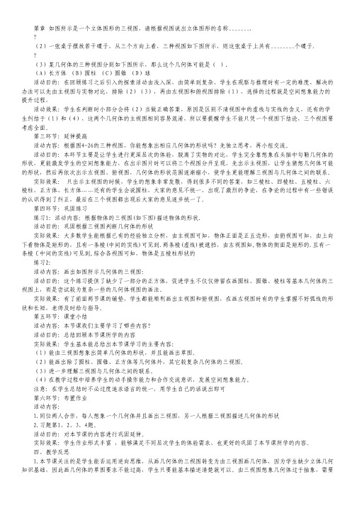 河北省五校联盟12—13学年高三上期调研考试(数学文).pdf