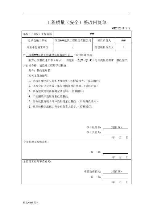 (质安站)工程质量整改回复单