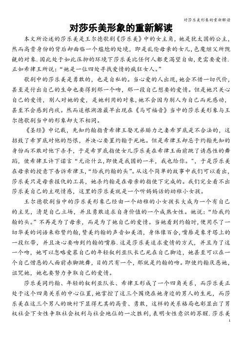 对莎乐美形象的重新解读