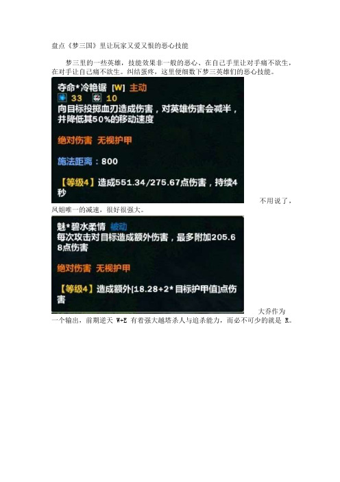 盘点《梦三国》里让玩家又爱又恨的恶心技能