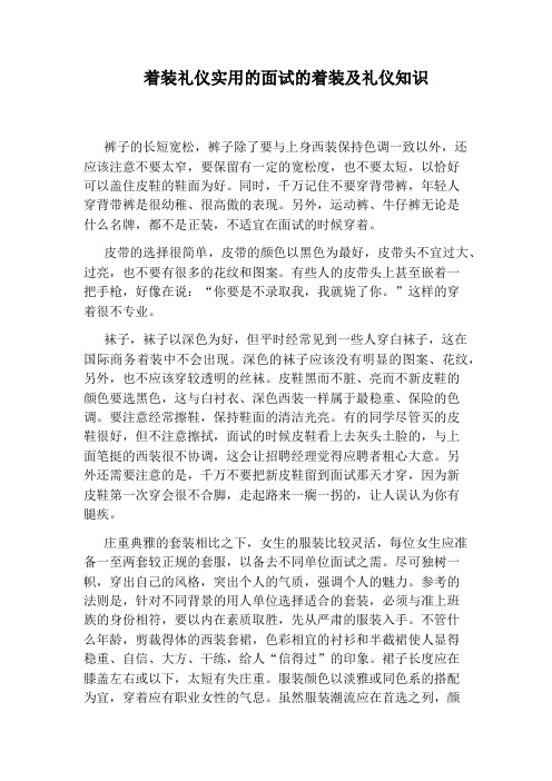 着装礼仪实用的面试的着装及礼仪知识