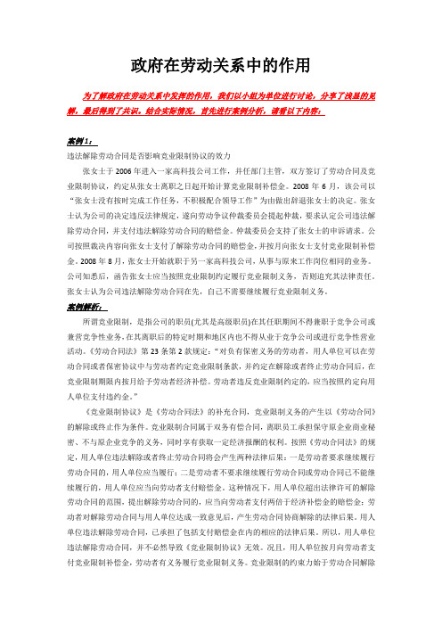 政府在劳动关系中的作用