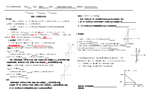 14.3.1一次函数与一元一次方程导学案