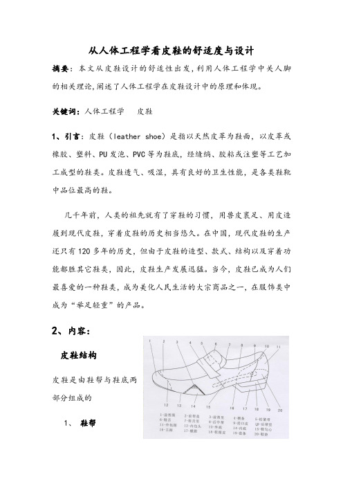 从人体工程学看皮鞋的舒适度与设计汇总分析