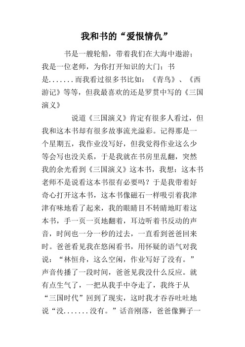 我和书的“爱恨情仇”